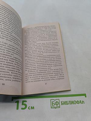 Модель и кутюрье