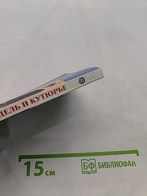 Модель и кутюрье