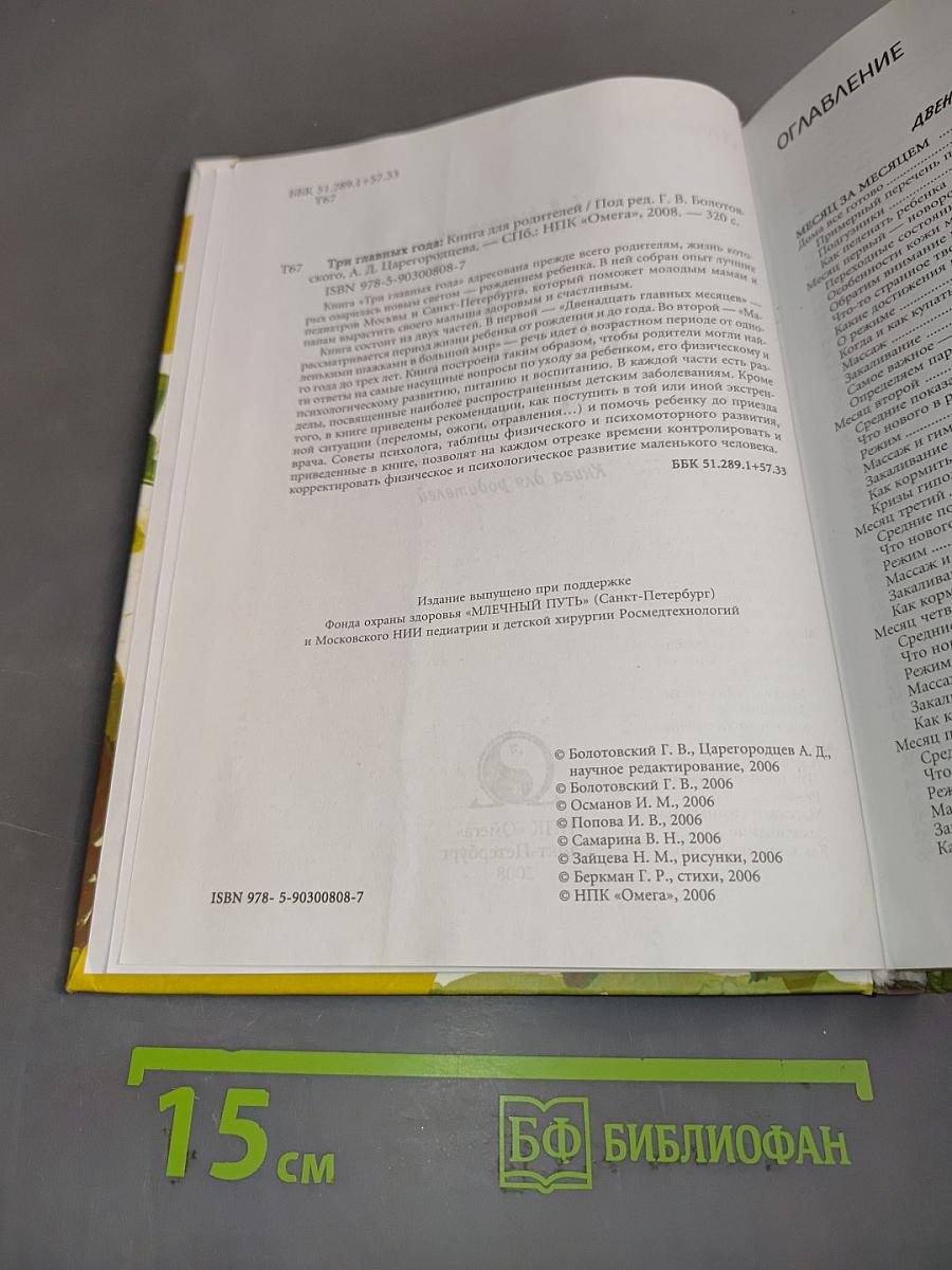 Три главных года. Книга для родителей
