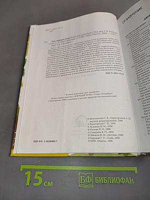Три главных года. Книга для родителей