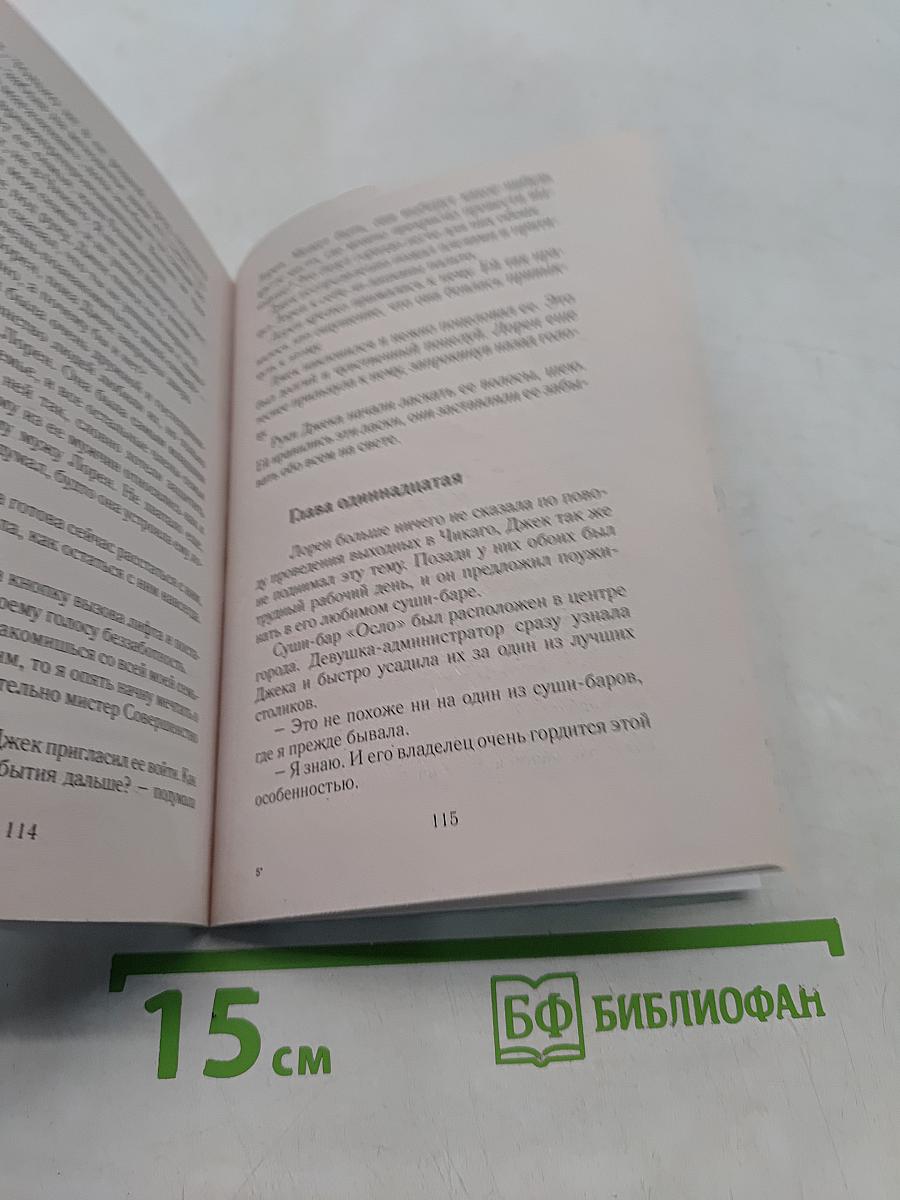 Голос одинокого сердца