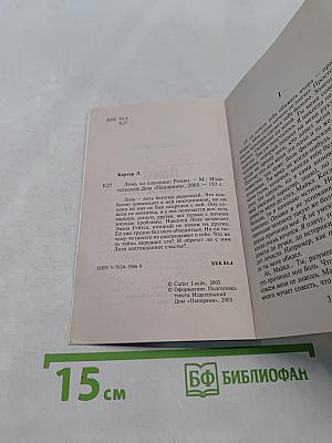 Ложь во спасение