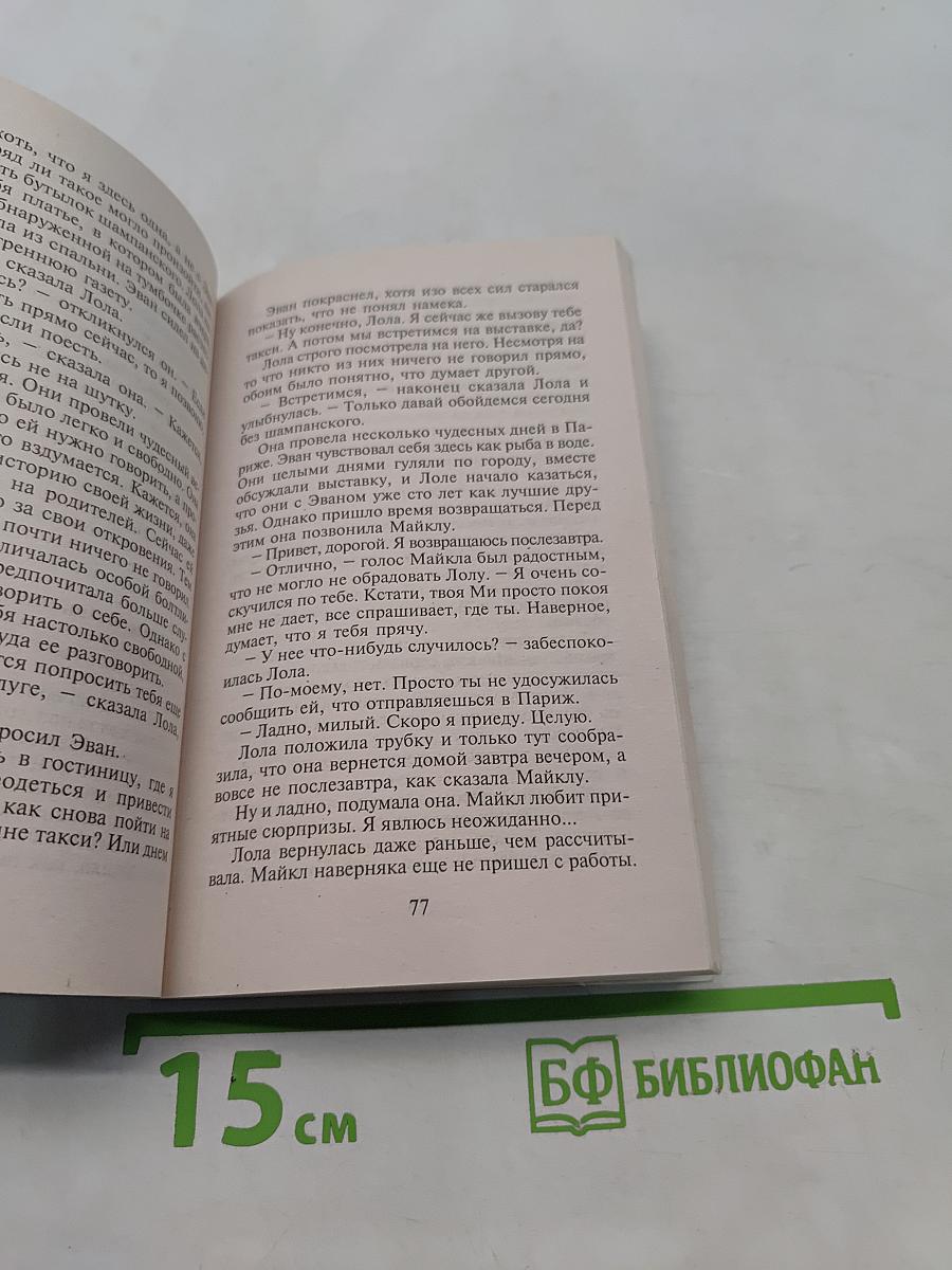 Ложь во спасение