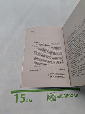 Любимец Фортуны