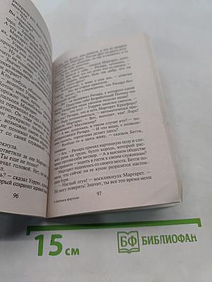 Любимец Фортуны