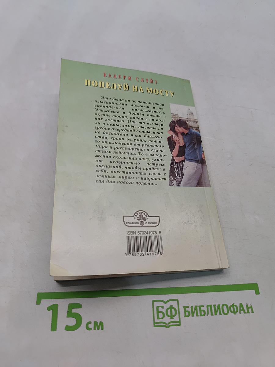 Поцелуй на мосту