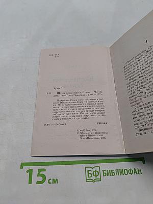 Шотландская сказка