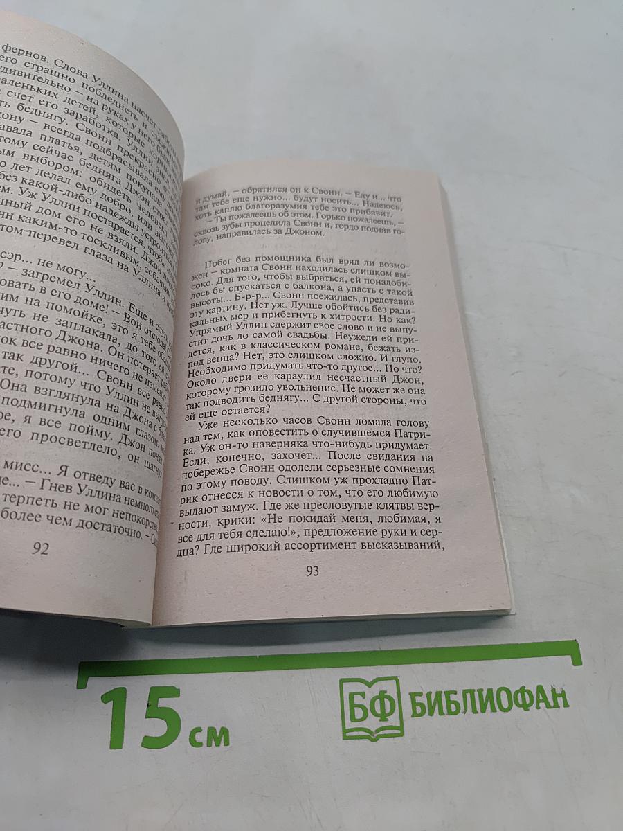 Шотландская сказка