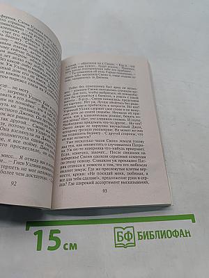 Шотландская сказка