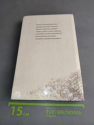 Быль беспредела, или Синдром Николая II