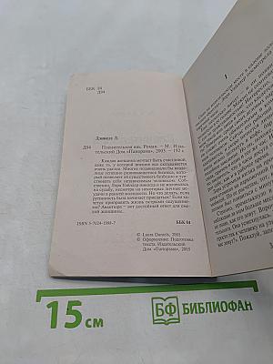 Пленительная явь