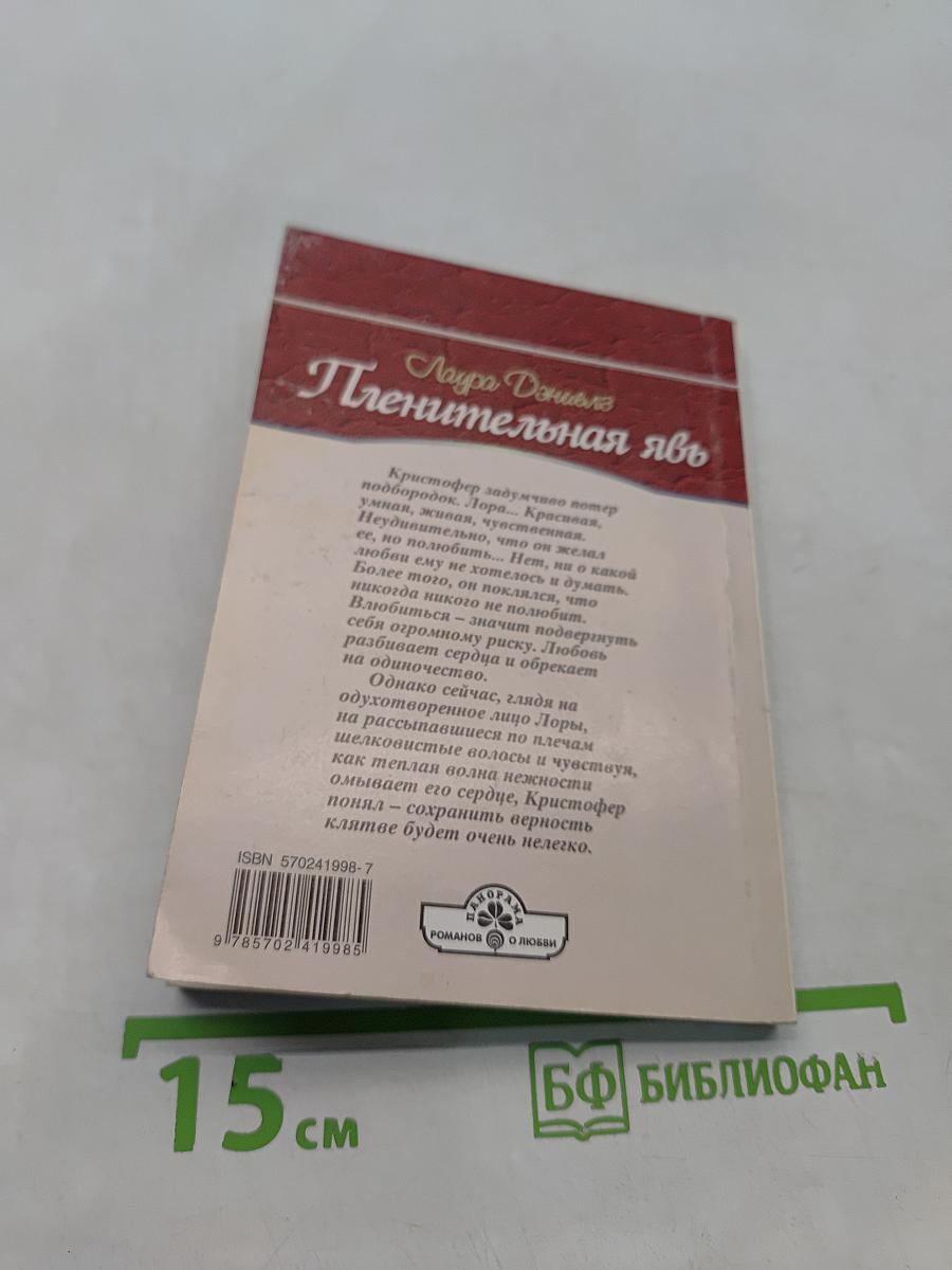 Пленительная явь