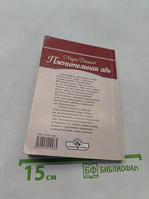 Пленительная явь