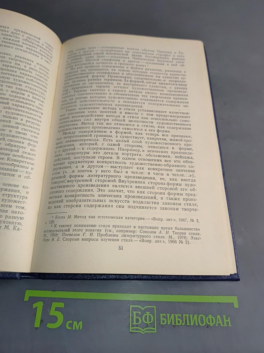 Творческие методы и художественные системы