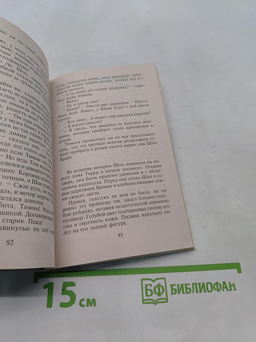 Осенняя лихорадка