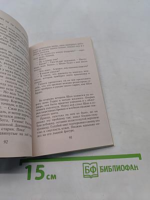 Осенняя лихорадка