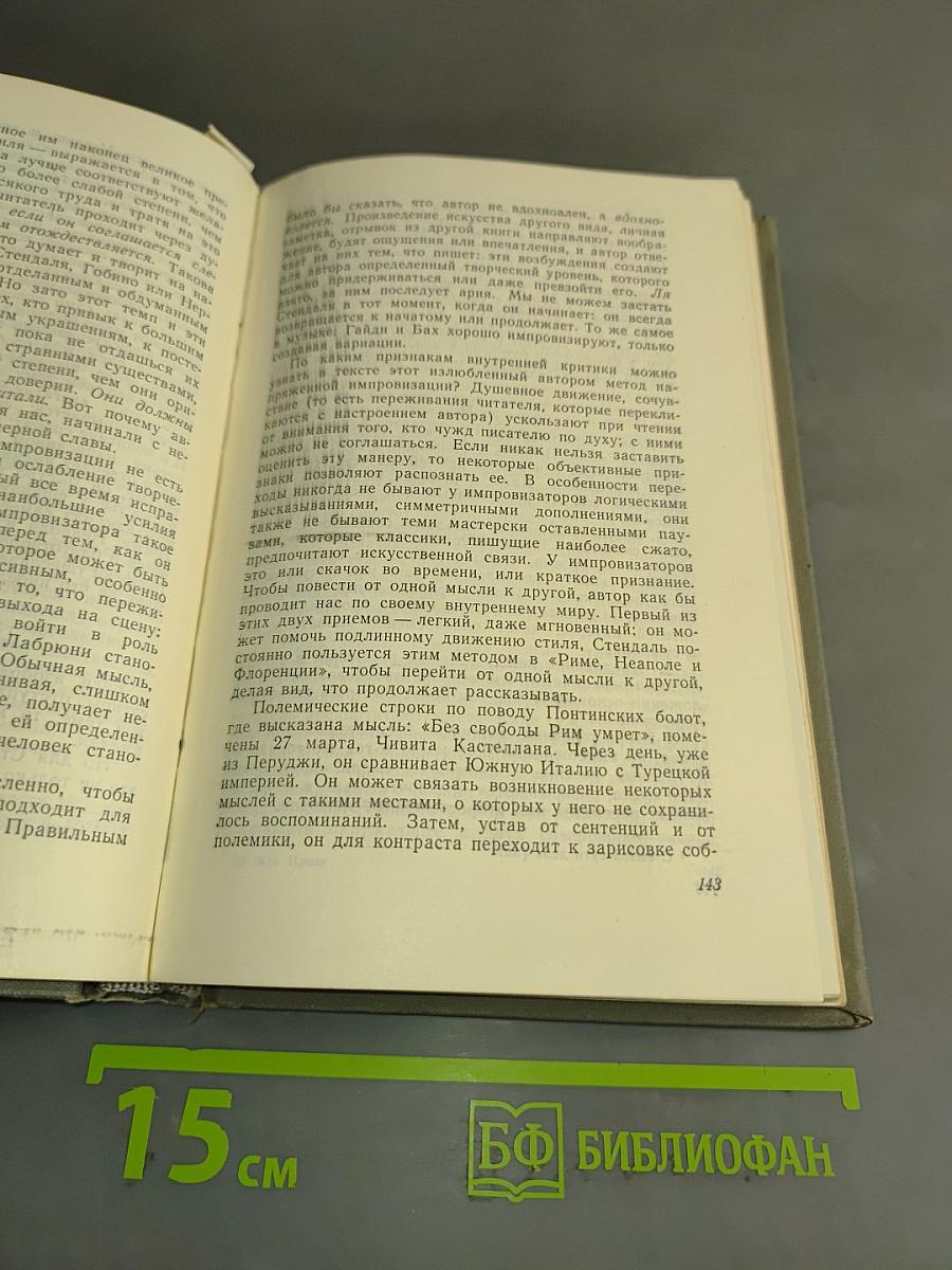 Жан Прево. Стендаль