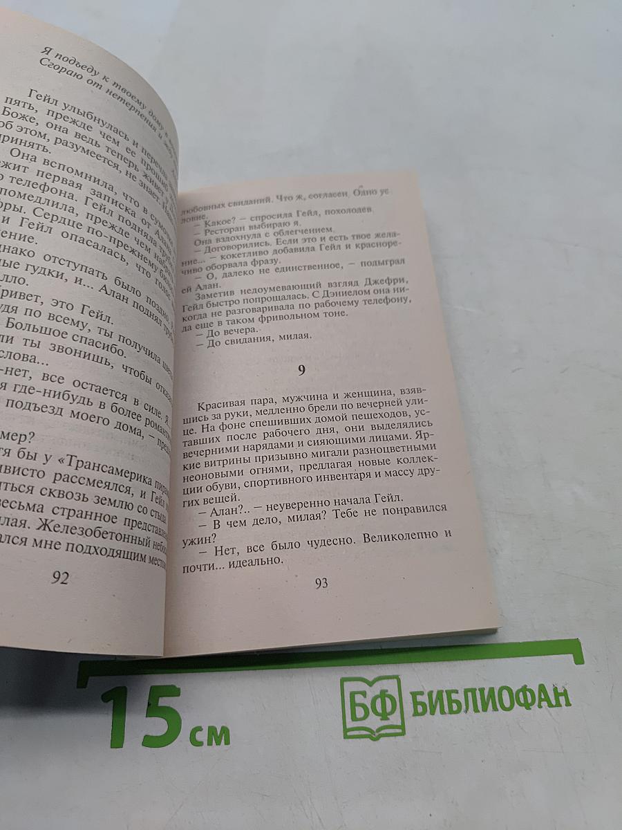Окрыленные любовью