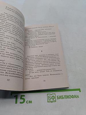 Окрыленные любовью