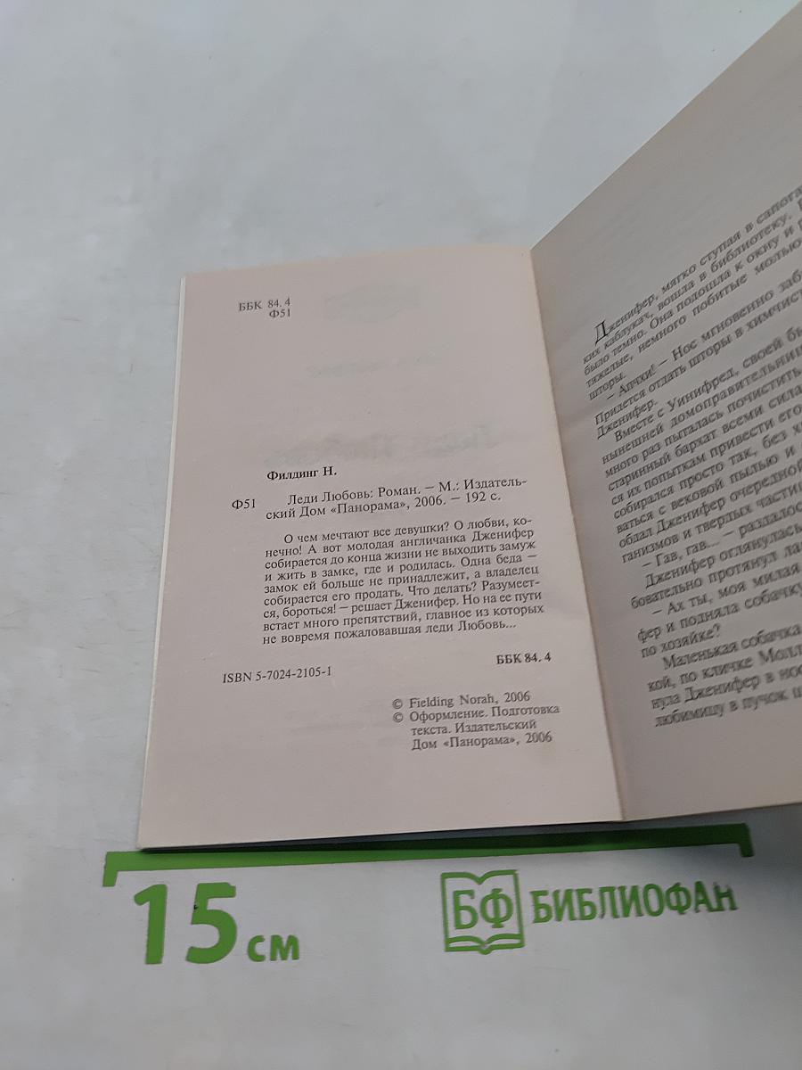 Леди Любовь