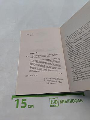Леди Любовь