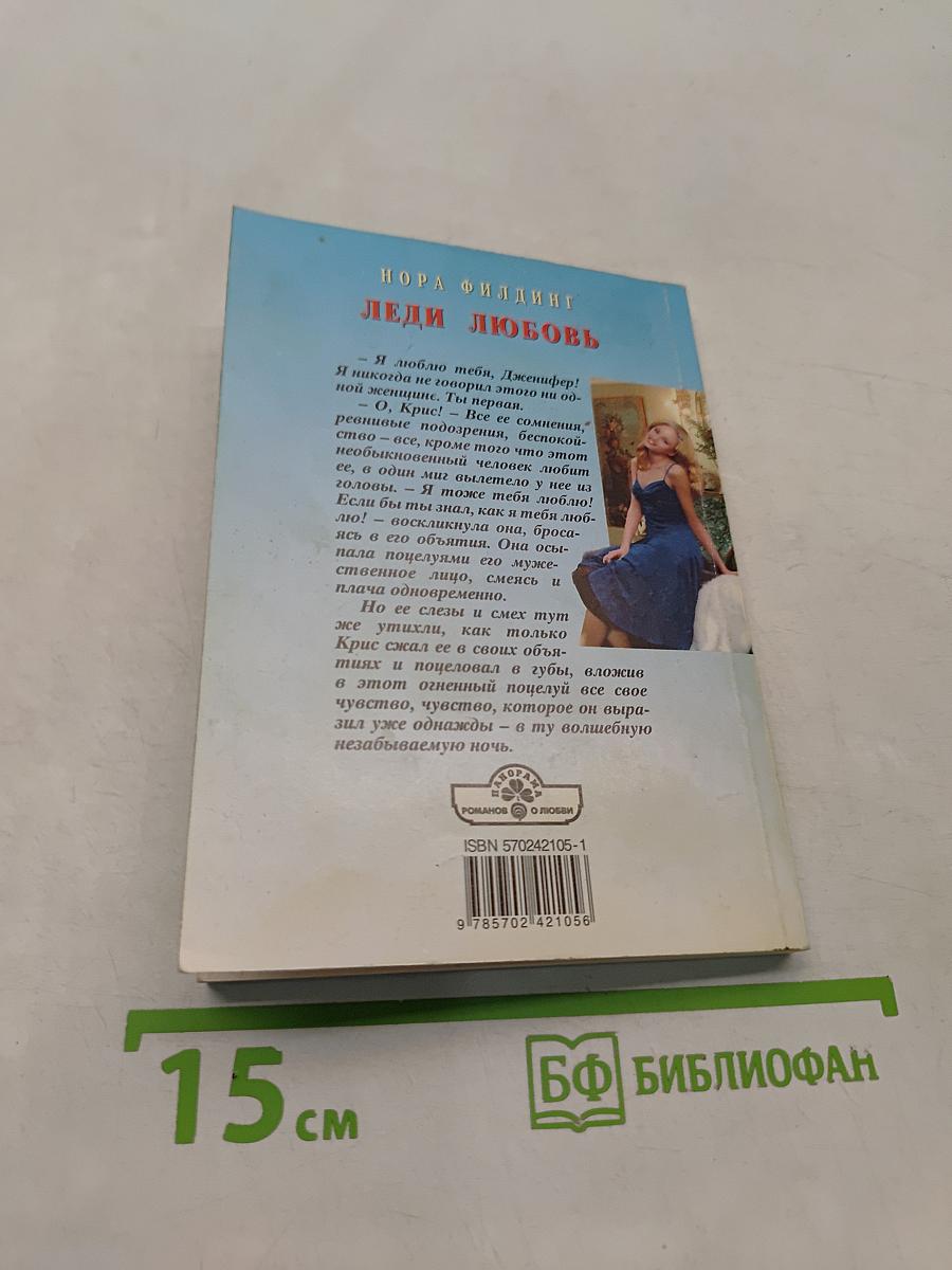 Леди Любовь