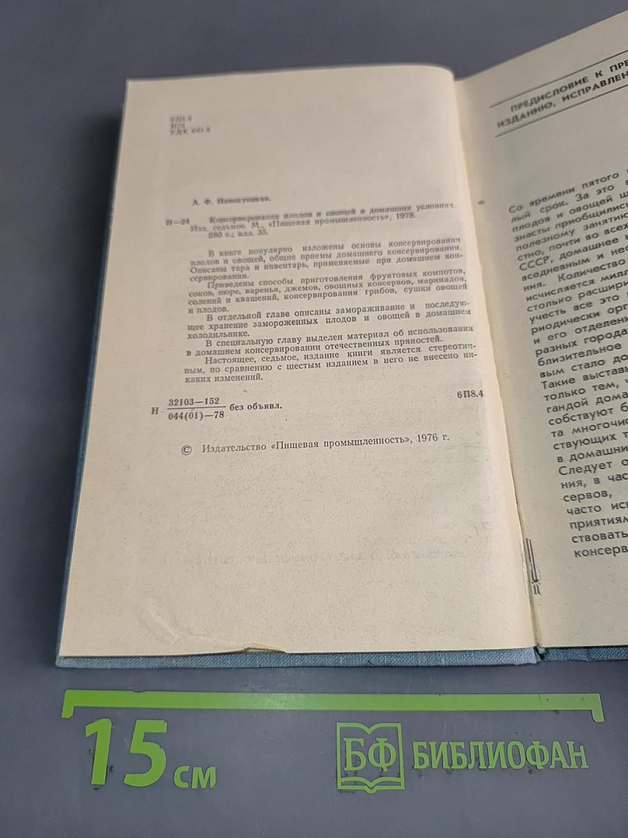 Консервирование плодов и овощей в домашних условиях