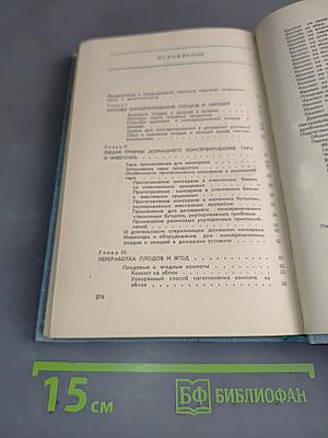 Консервирование плодов и овощей в домашних условиях
