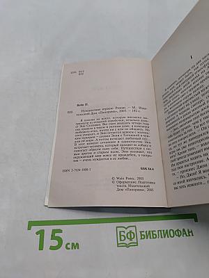 Путешествие втроем