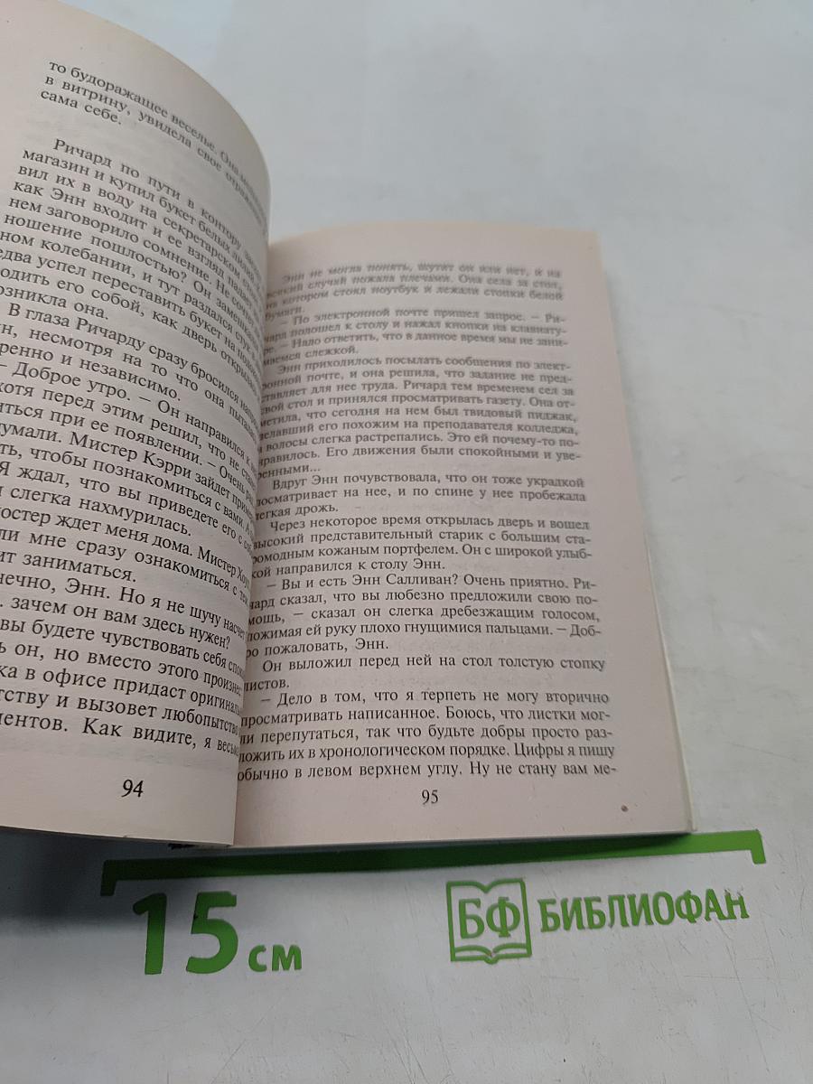 Путешествие втроем