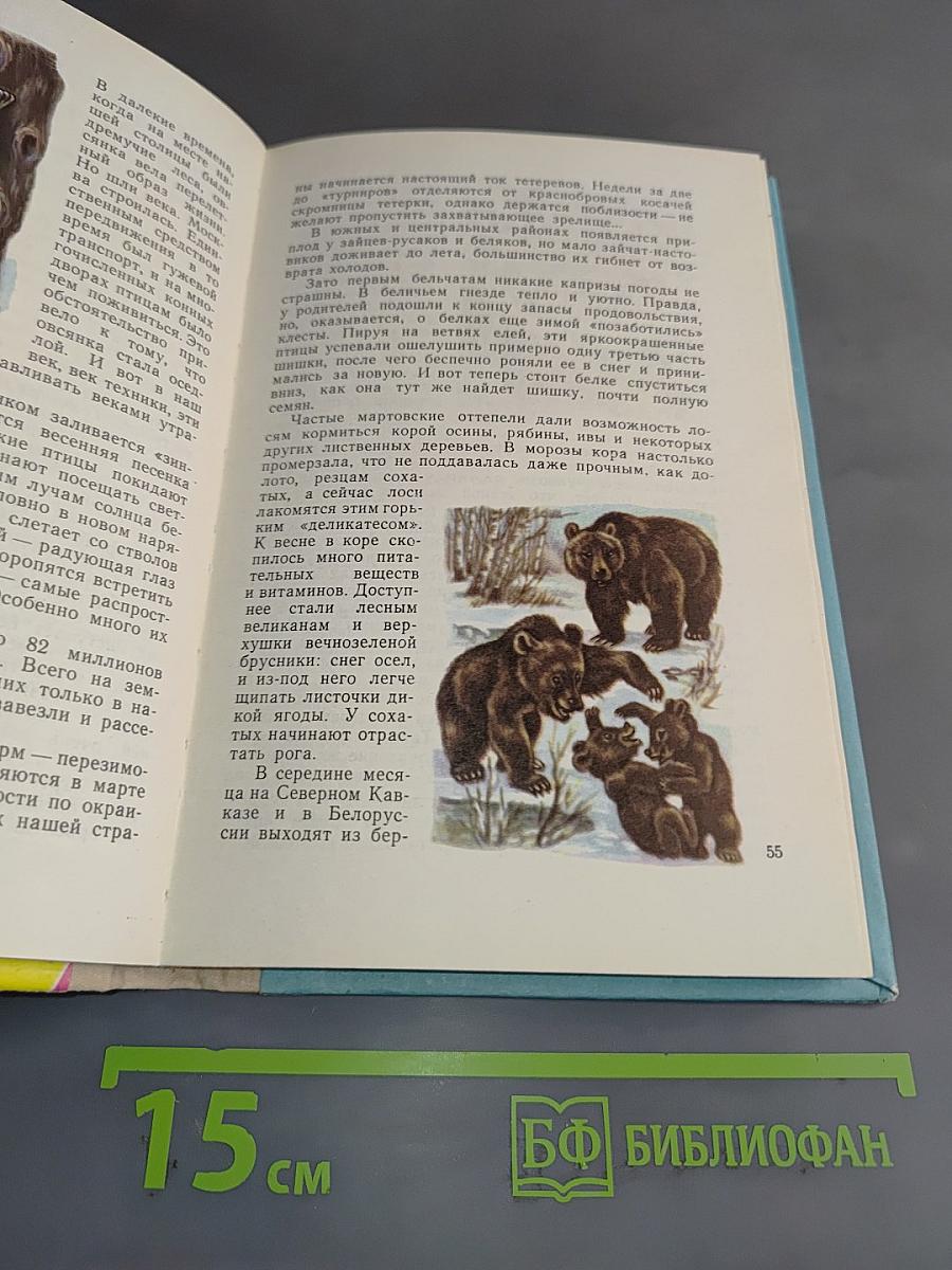 Калейдоскоп натуралиста
