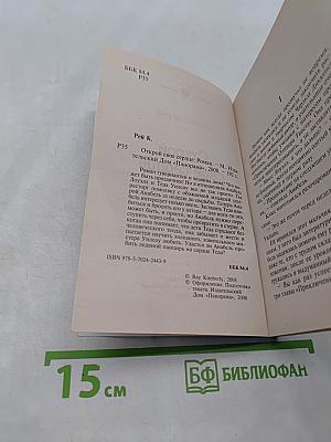 Открой свое сердце