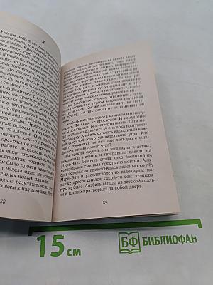 Открой свое сердце