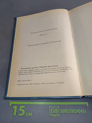Коллекция трупов
