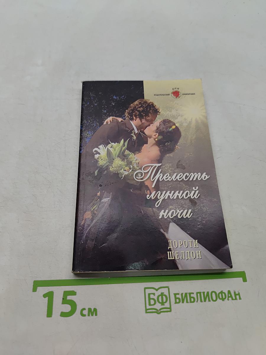 Прелесть лунной ночи