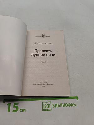 Прелесть лунной ночи