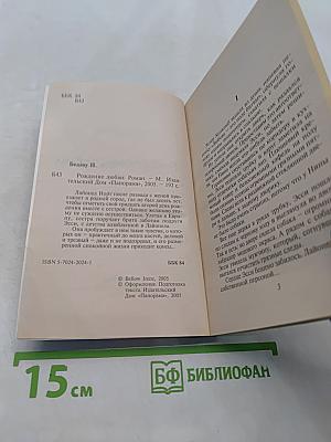 Рождение любви