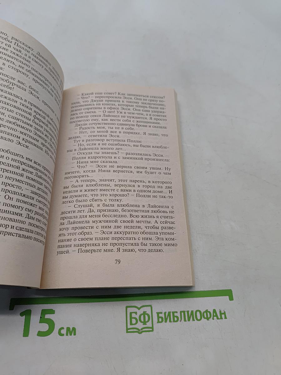 Рождение любви