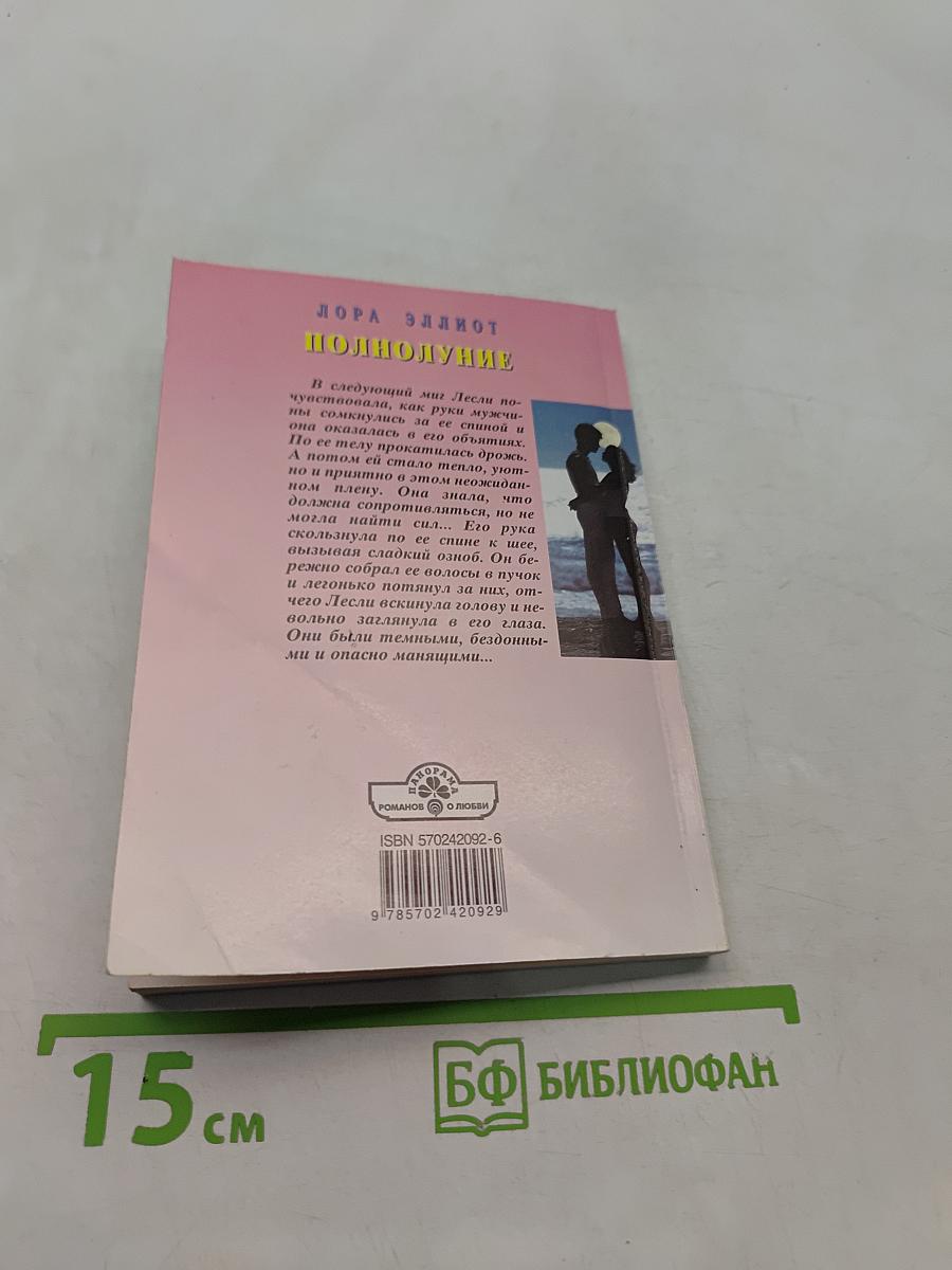 Полнолуние