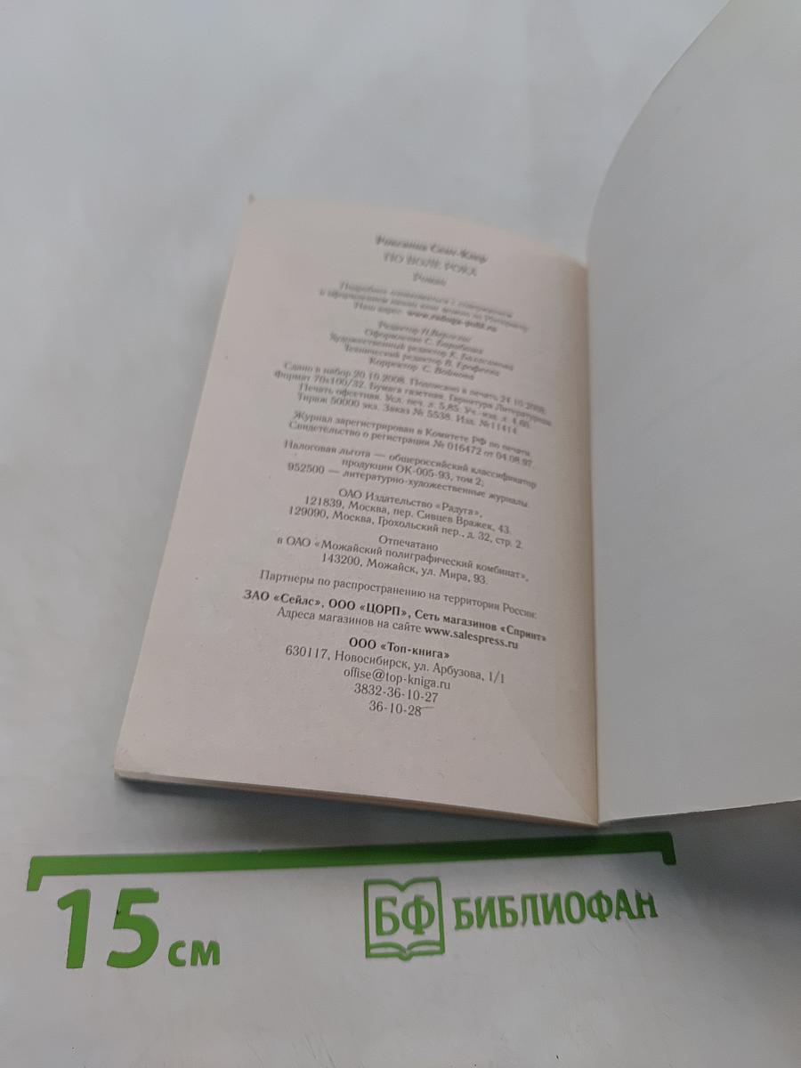 По воле рока