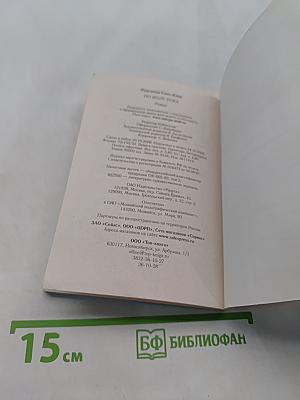По воле рока