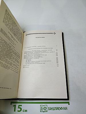 Чтения и рассказы по истории России