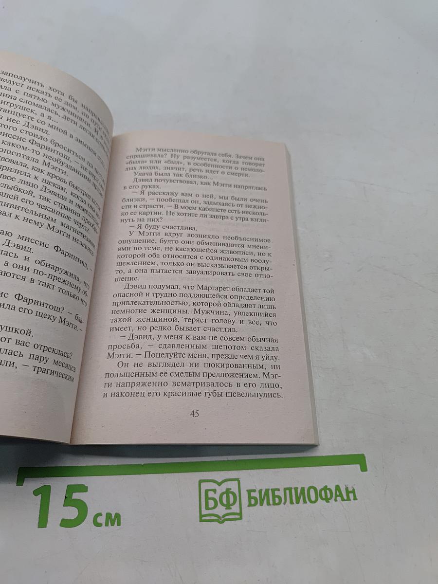 Сон в заснеженном саду