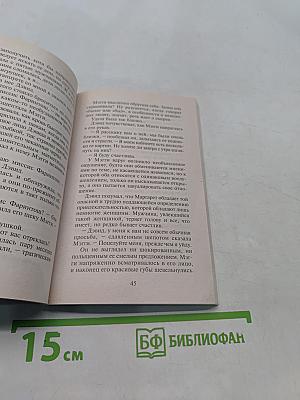 Сон в заснеженном саду