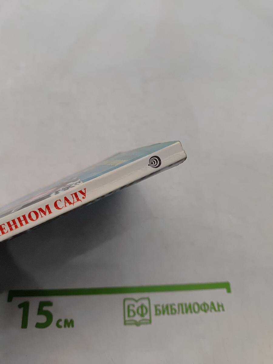 Сон в заснеженном саду