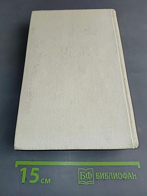 Степан Щипачев. Собрание сочинений. Том первый. Стихотворения (1924-1964)