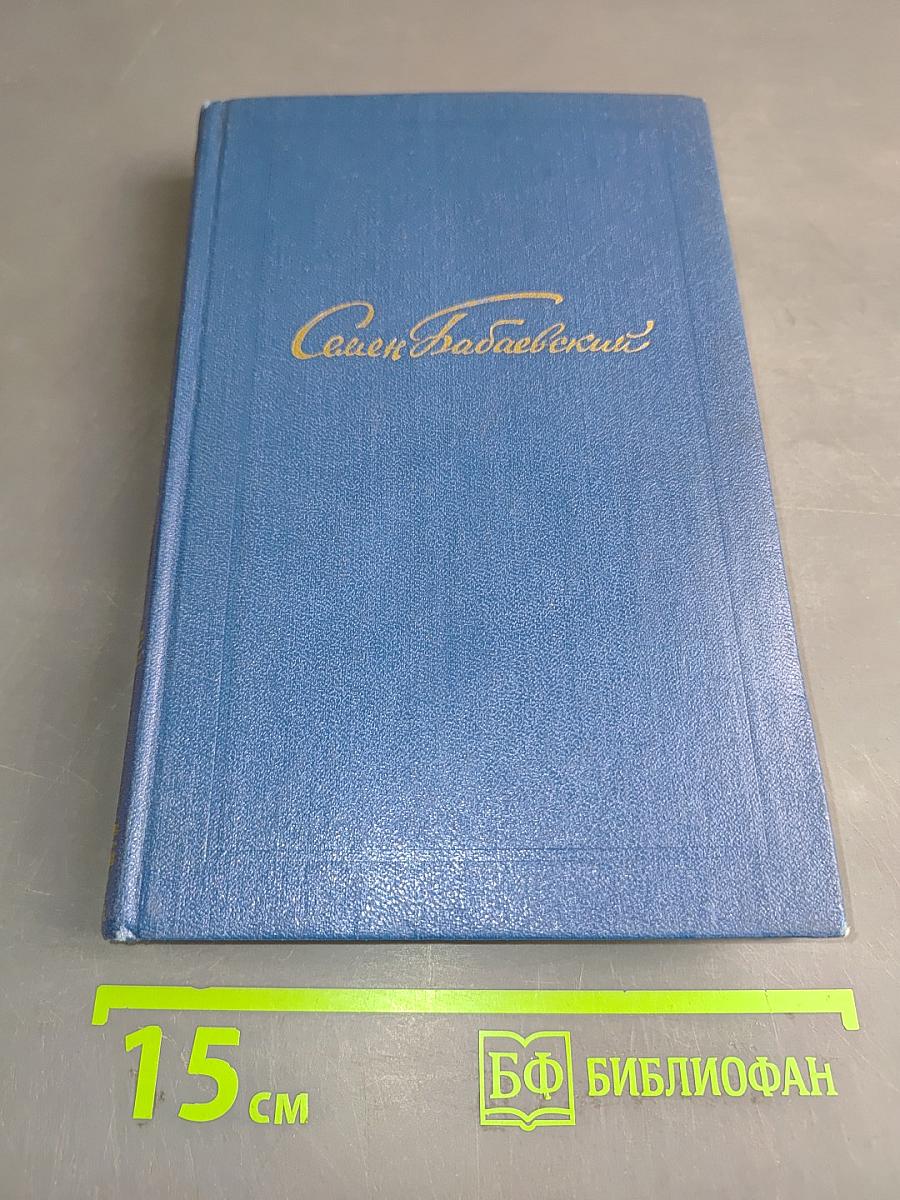 Собрание сочинений. Том третий. Белый свет