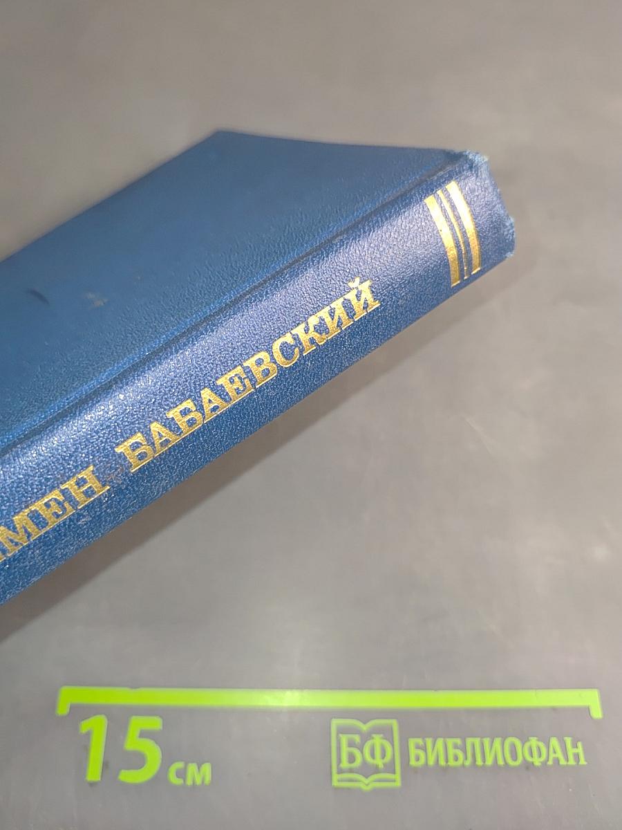 Собрание сочинений. Том третий. Белый свет