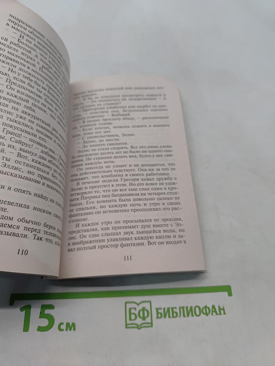 Любовь непостижима
