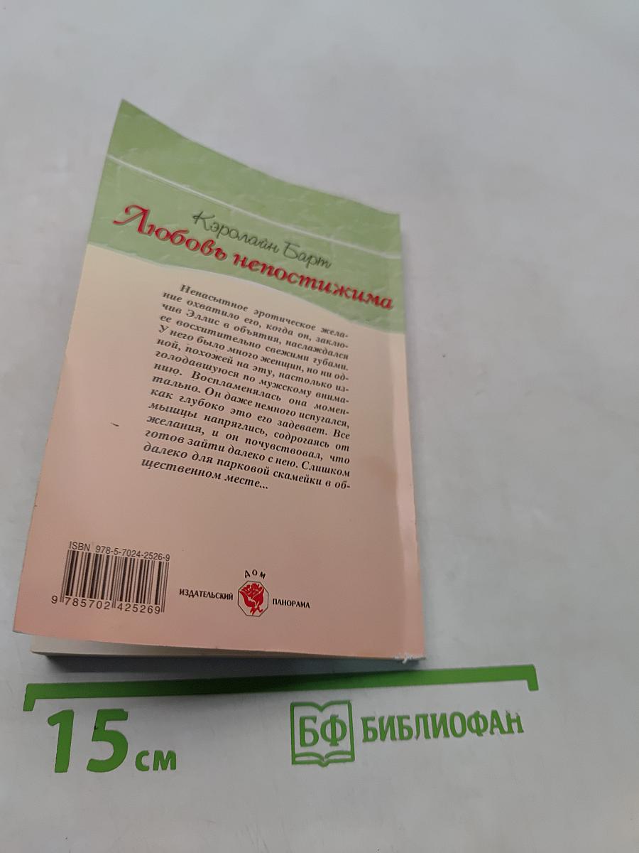 Любовь непостижима